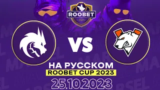 (RU) Spirit vs Virtus.Pro | Roobet Cup 2023 | BO-3