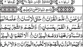 Surah Ar Rahman سورہ الرحمن Surah Ar Rahman with Arabic text سورہ الرحمن مکمل