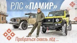 РЛС Памир:  Как доехать на джипах?