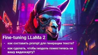 Подробный разбор дообучения (fine-tuning) LLaMa (на примере задачи генерации заголовков к новостям)