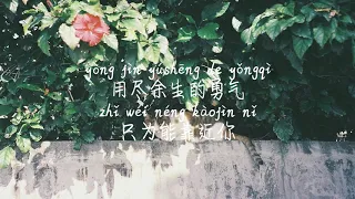 【勇气-棉子】YONG QI-MIAN ZI /TIKTOK,抖音,틱톡/Pinyin Lyrics, 拼音歌词, 병음가사/No AD, 无广告, 광고없음