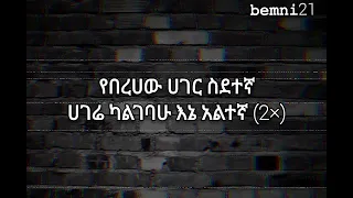 Kuku_Sebsibe_ft_Teddy_Afro_Eyoha_Abebaye_lyrics__Ethiopian music