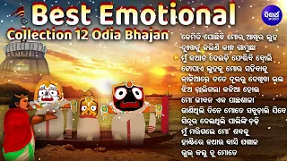 Non Stop Jagannath 12 Bhajans | Odia Bhajan Hits | Collection Audio Jukebox | Best Jagannath Bhajan