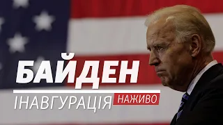 LIVE | Інавгурація президента США Джо Байдена