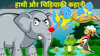 Fairy Tales - Story of elephant and birds - हाथी और चिड़िया की कहानी - Hindi Moral Stories