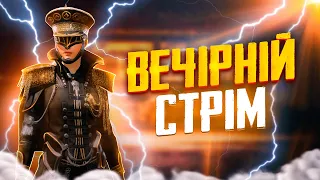 🇺🇦🔥ГРАЄМО ЛОКАЛКИ | WOW | СТРІМ УКРАЇНСЬКОЮ ПО PUBG MOBILE 🔥🇺🇦