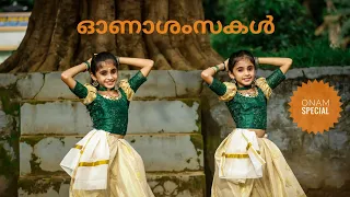 HAPPY ONAM TO ALL MY DEARS🌼🌼🌼 ONAM SPECIAL DANCE 🌼🌼