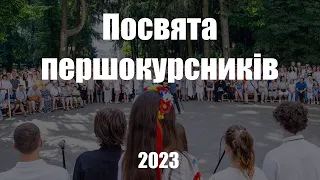 Посвята першокурсників у студенти ВНМУ 2023