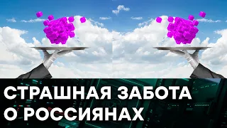 СТРАШНАЯ забота Кремля о россиянах - люди видят только ОБГЛОДАННЫЕ КОСТИ — Гражданская оборона