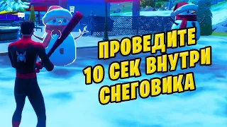 🤔 ПРОВЕДИТЕ 10 СЕК ВНУТРИ СКРЫТНОГО СНЕГОВИКА ПРЯЧАСЬ ОТ ПРОТИВНИКА НА РАССТОЯНИИ НЕ БОЛЕЕ 25 М