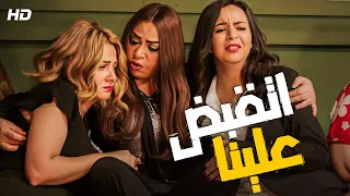 نيللي و شيريهان | دنيا وايمي اتقبض عليهم و لقوا خالتو صباح مستنياهم جوا 😂🤣 – شوف عملوا ايه 😂🤣