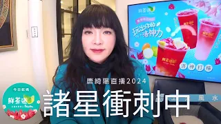 12星座該如何放下執著？｜2024/5/14直播