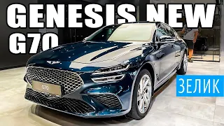 ДЖЕНЕЗИС G70 2021 у дилера | 700 000 рублей за новый дизайн кузова Genesis