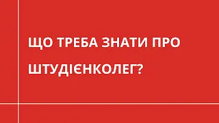 Що треба знати про штудієнколег (studienkolleg) ? | НАВЧАННЯ В НІМЕЧЧИНІ