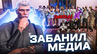 НАКАЗАЛ МЕДИА! Он думал ЧТО ЕМУ МОЖНО ВСЁ! Админ будни в GTA 5 РП