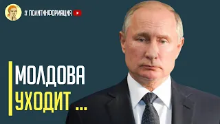 Срочно! Победа Украины! Молдова жестко и публично отреклась от России