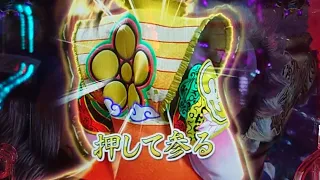 押して参るテキストがあるが...いかに！？【P真・花の慶次3】