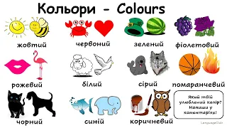 UKRAINIAN VOCABULARY - COLOURS || Slow & Clear pronunciation with examples