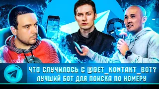 🇰🇿 Что стало с GetContact после РАЗОБЛАЧЕНИЯ Overbafer1? | Батыржан Тютеев | Russian OSINT