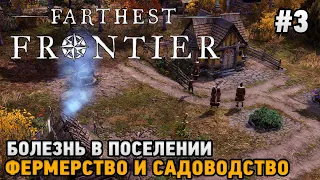 Farthest Frontier #3 Болезнь в поселении, Фермерство и садоводство