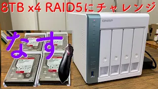 QNAPの4ベイNAS、TS-431Kを購入！セットアップします