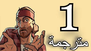 مترجم تختيم لعبة GTA San Andreas النسخة المحسنة الحلقة 1 -GTA San Andreas The Remastered EPISODE 1