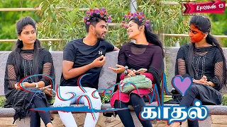 MERINA KAADHAL EPISODE _ 13 | SOWMIYA & SARMESH KAADHAL | NAGAI 360 HEAD .......