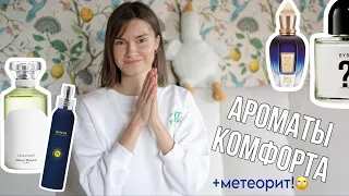 НЕЖНЫЕ духи, которые не раздражают✨ТОП-7