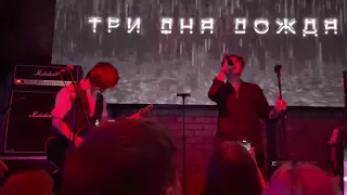 Три дня дождя, Мукка - Вода. Live Тверь. Zerkalo.