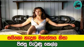 gerald's game(2017)movie explain in sinhala |sinhala movie review |@cinemaahura8542