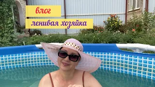 ЗАКРУТКИ , ЗАГОТОВКИ не хочу делать!.🏡 ХОЧУ ОТДЫХАТЬ 🌴💦 влог ЖИВУ КАК УМЕЮ