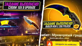 Выполняю ВСЕ ЗАДАНИЯ ПОДПИСЧИКОВ #1 ВЫБЕЙ НОЖ С 200 РУБЛЕЙ!