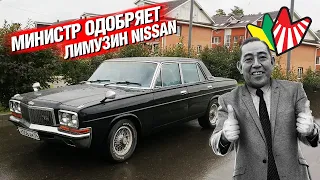 Nissan PRESIDENT - ТО САМОЕ ИМПЕРАТОРСКОЕ КАЧЕСТВО!