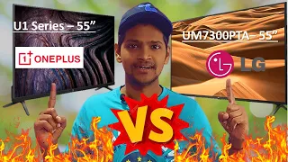 Oneplus U1 vs Lg UM7300 55 inch tv | Oneplus tv U series | LG UM 7300 4k tv | Oneplus tv 2020 models