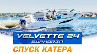 Спускаем на воду катер Velvette 24 Euphoria