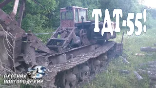 ТДТ - 55!