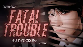 ENHYPEN - FATAL TROUBLE (ПЕРЕВОД НА РУССКИЙ; РУС. КАРАОКЕ)