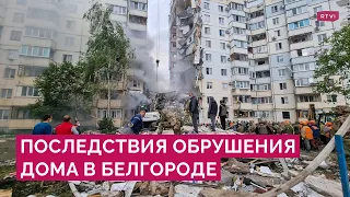 Белгород после мощного обстрела: обрушение дома, спасательная операция, фейковая эвакуация
