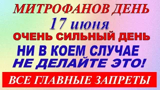 17 июня праздник. Митрофанов день. Митрофан-навозник. Что нельзя делать. Народные традиции и приметы