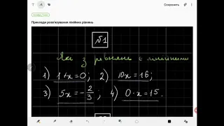 Розв'язування лінійних рівнянь. Частина І. 7 клас