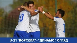 U-21. 12-й тур. ВОРСКЛА Полтава - ДИНАМО Київ 0:1. ОГЛЯД МАТЧУ