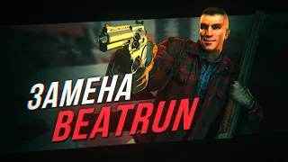 ЛУЧШИЙ АНАЛОГ BEATRUN | Собираем ПАРКУР сборку