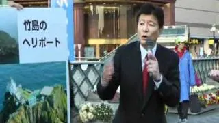 新藤義孝「今止めないと！！韓国の竹島に於ける暴挙」