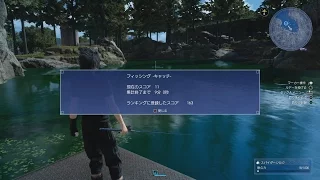 FINAL FANTASY XV - タイムドクエスト 第1回 フィッシング -キャッチ- 釣り方コツ