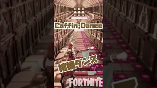 Coffin Dance FORTNITE Music Blocks 棺桶ダンスをフォートナイト音ブロックで作ってみた⚰ 作り方はコメント欄から♬ 音ブロック