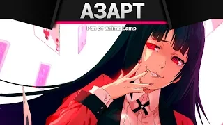 Anime Lamp - Безумный Азарт | Kakegurui