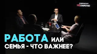 Путь к благополучию. Как найти баланс между работой и личной жизнью? | Совершенно НЕсекретно