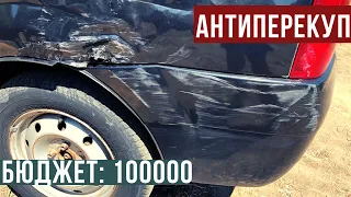 Сто тысяч рублей: БИТЫЙ Логан и ДЫМЯЩАЯ Приора! Больше НИЧЕГО???