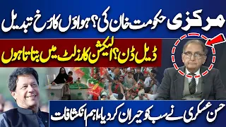 Huge Revelation Of Dr Hassan Askari About Imran Khan | Election 2024 | Think Tank | Dunya News