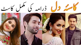 Kasa-e-Dil drama full cast||Cast real names|Affan Waheed|Komal Aziz|Kasa-e-Dil Episode 2 Promo